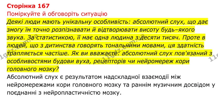 Стор. 167 — 1 — ГДЗ Біологія 8 клас Тагліна — ГДЗ Біологія 8 клас Тагліна