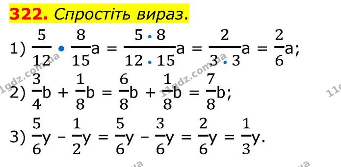 322. Спростіть вираз. — ГДЗ Математика 6 клас Кравчук 2023