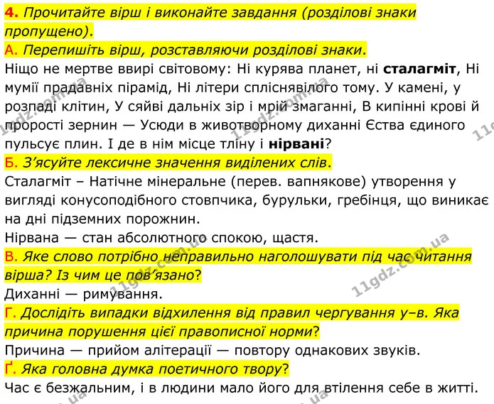 4. Прочитайте вірш і виконайте завдання (розділові знаки пропущено). — ГДЗ Українська мова 8 клас Авраменко