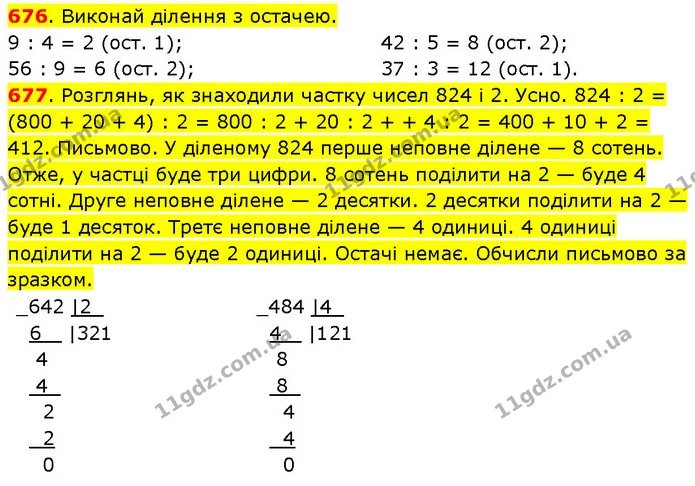 676. Виконай ділення з остачею. — ГДЗ Математика 3 клас Будна 1-2 ч.