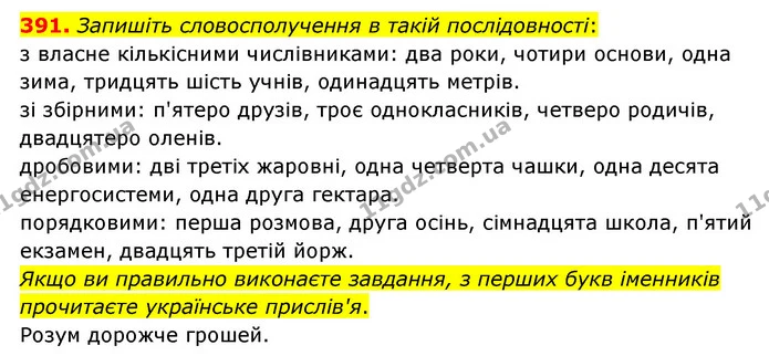 391. Запишіть словосполучення в такій послідовності: — ГДЗ Українська мова 6 клас Голуб 2023