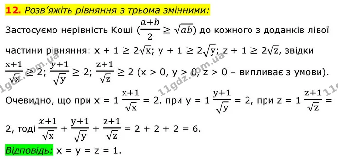 12. Розв’яжіть рівняння з трьома змінними: — ГДЗ Алгебра 9 клас Істер