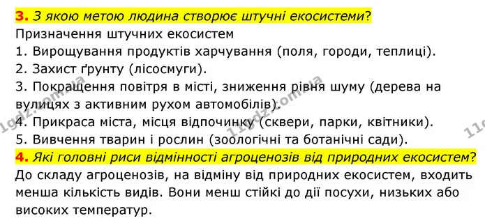 3. З якою метою людина створює штучні екосистеми? — ГДЗ Пізнаємо природу 6 клас Гільберг