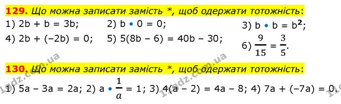 129. Що можна записати замість *, щоб одержати тотожність: — ГДЗ Алгебра 7 клас Тарасенкова 2024