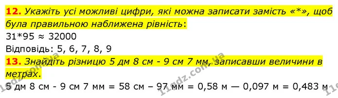 №7 (12-13) — ГДЗ Математика 5 клас Кравчук — ГДЗ Математика 5 клас Кравчук