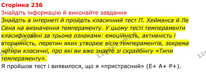 Стор. 236 — 1 — ГДЗ Біологія 8 клас Тагліна — ГДЗ Біологія 8 клас Тагліна