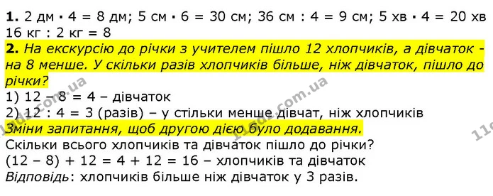 Стор. 121 — 1-2 (2) — ГДЗ Математика 2 клас Лишенко — ГДЗ Математика 2 клас Лишенко