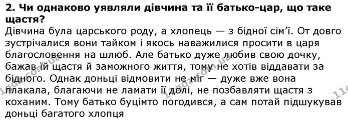 Стор. 27 — 2 — ГДЗ Українська література 5 клас Коваленко 2018 — ГДЗ Українська література 5 клас Коваленко 2018