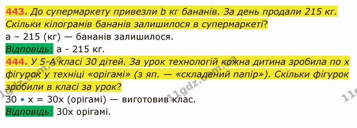 443. До супермаркету привезли b кг бананів. За день продали 215 кг. Скільки кілограмів бананів залишилося в супермаркеті? — ГДЗ Математика 5 клас Істер 2022