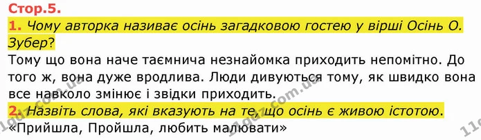 Стор. 5 — 1-2 — ГДЗ Українська мова та читання 4 клас Богданець-Білоскаленко — ГДЗ Українська мова та читання 4 клас Богданець-Білоскаленко