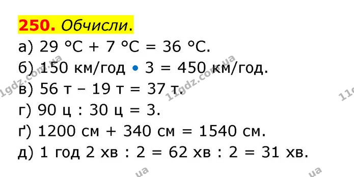 250. Обчисли. — ГДЗ Математика 5 клас Бевз