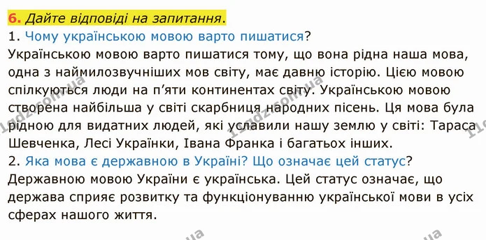 6. Дайте відповіді на запитання. — ГДЗ Українська мова 5 клас Заболотний 2022