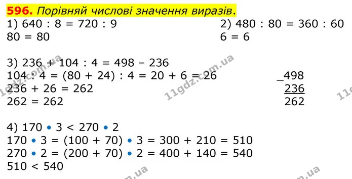 596. Які з чисел 50, 200, 350, 400 є розв’язками нерівностей? — ГДЗ Математика 3 клас Заїка 1-2 ч.