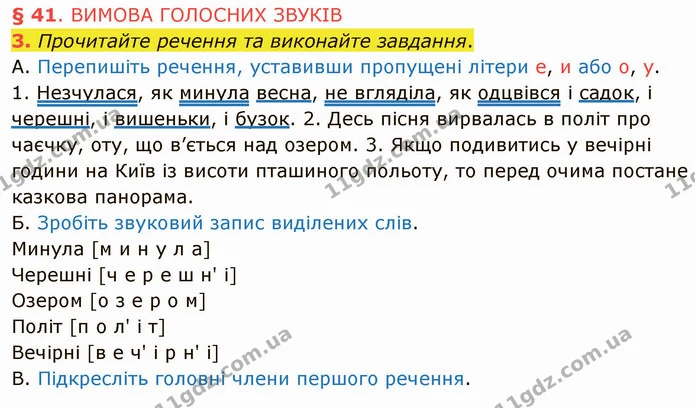 3. Прочитайте речення та виконайте завдання. — ГДЗ Українська мова 5 клас Авраменко 2022
