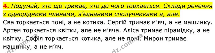 4. Подумай, хто що тримає, хто до чого торкається. Склади речення з однорідними членами, з’єднаними сполучниками а, але. — ГДЗ Українська мова та читання 4 клас Большакова
