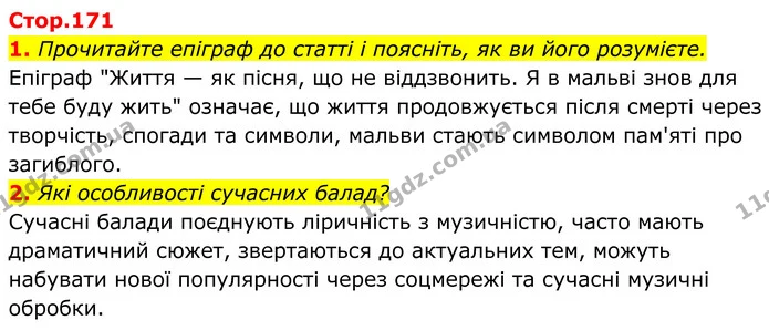 1. Прочитайте епіграф до статті і поясніть, як ви його розумієте. — ГДЗ Українська література 8 клас Калинич