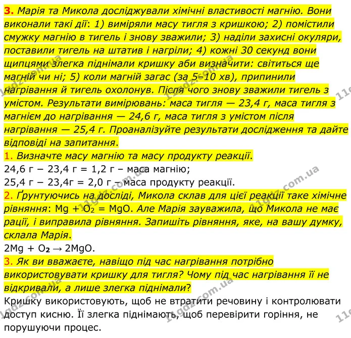 3. Для визначення густини матеріалу брязкальця науковець використав необхідне обладнання з–поміж того, що зображене на малюнку — ГДЗ Хімія 8 клас Григорович
