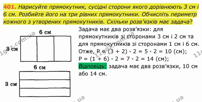 401. Нарисуйте прямокутник, сусідні сторони якого дорівнюють 3 см і 6 см. Розбийте його на три рівних прямокутники. Обчисліть периметр — ГДЗ Математика 5 клас Мерзляк