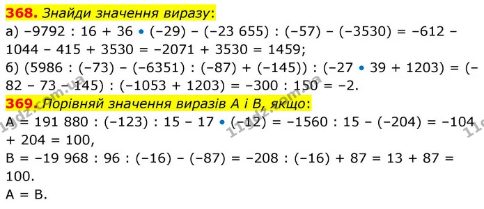 368. Знайди значення виразу: — ГДЗ Математика 6 клас Бевз 1-2 ч.