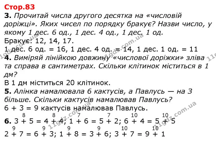 3. Прочитай числа другого десятка на «числовій доріжці». Яких чисел по порядку бракує? Назви число, у якому 1 дес. 6 од., 1 дес. 4 од — ГДЗ Математика 1 клас Лишенко 2018