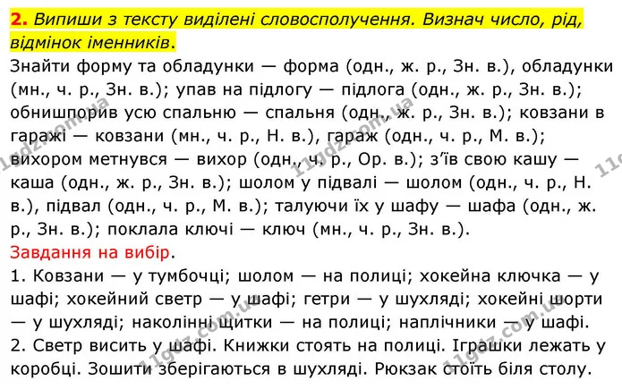 2. Випиши з тексту виділені словосполучення. Визнач число, рід, відмінок іменників. — ГДЗ Українська мова та читання 4 клас Большакова