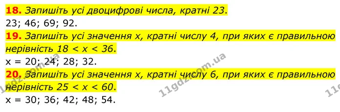 18. Запишіть усі двоцифрові числа, кратні 23. — ГДЗ Математика 6 клас Мерзляк 2023 1-2 ч.