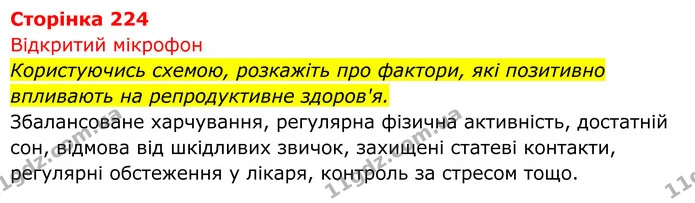 Стор. 224 — 1 — ГДЗ Біологія 8 клас Тагліна — ГДЗ Біологія 8 клас Тагліна
