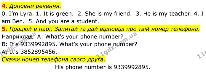 4. Доповни речення. — ГДЗ Англійська мова 5 клас Коста Джоанна