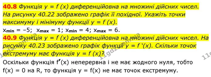 40.8 Функція y = f (x) диференційовна на множині дійсних чисел. — ГДЗ Алгебра 10 клас Мерзляк 2018