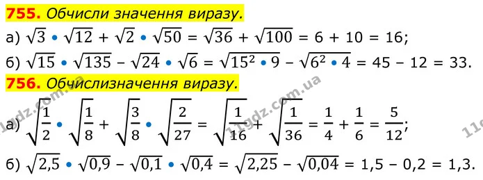 755. Обчисли значення виразу. — ГДЗ Алгебра 8 клас Бевз