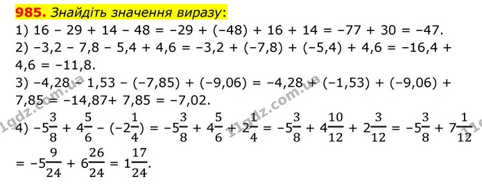 985. Знайдіть значення виразу: — ГДЗ Математика 6 клас Мерзляк 2023 1-2 ч.
