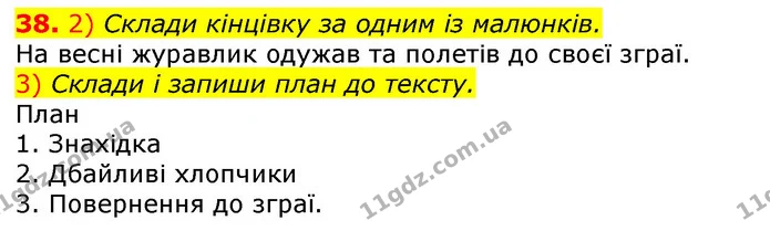 38. 2) Склади кінцівку за одним із малюнків. — ГДЗ Українська мова та читання 3 клас Коваленко (1 частина)