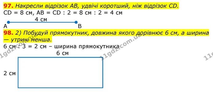 97. Накресли відрізок АВ, удвічі коротший, ніж відрізок СD. — ГДЗ Математика 3 клас Листопад 1-2 ч.