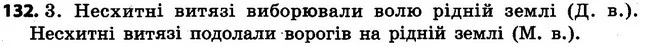 132 — ГДЗ Українська мова 4 клас Варзацька