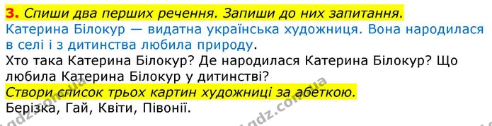 3. Спиши два перших речення. Запиши до них запитання. — ГДЗ Українська мова 2 клас Большакова 1 ч. - 2 ч.