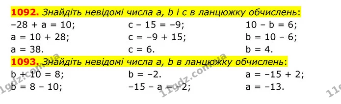 1092. Знайдіть невідомі числа а, b і с в ланцюжку обчислень: — ГДЗ Математика 6 клас Кравчук 2023