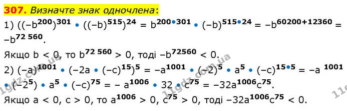 307. Визначте знак одночлена: — ГДЗ Алгебра 7 клас Тарасенкова 2024