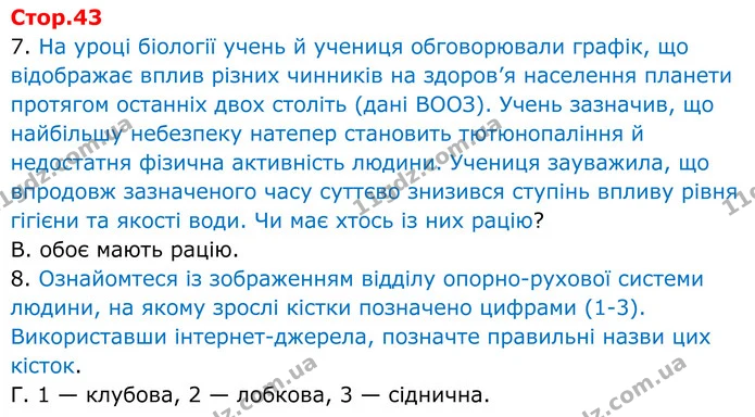 7. На уроці біології учень й учениця обговорювали графік, що відображає вплив різних чинників на здоров’я населення планети протягом — ГДЗ робочий зошит Біологія 8 клас Андерсон