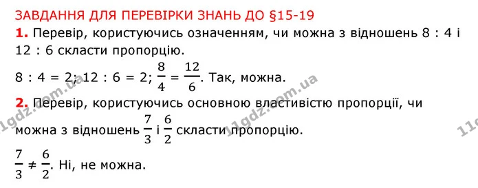 §15-19 (1-2) — ГДЗ Математика 6 клас Істер 2023 1-2 ч.