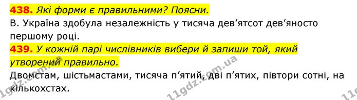 438. Які форми є правильними? Поясни. — ГДЗ Українська мова 6 клас Онатій
