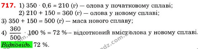 ГДЗ Математика 6 клас Істер — ГДЗ Математика 6 клас Істер