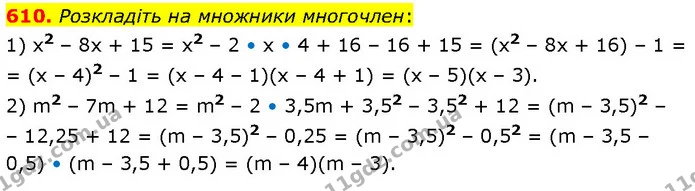 610. Розкладіть на множники многочлен: — ГДЗ Алгебра 7 клас Тарасенкова 2024