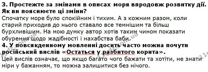 Стор. 109 — 3-4 — ГДЗ Зарубіжна література 5 клас Волощук — ГДЗ Зарубіжна література 5 клас Волощук