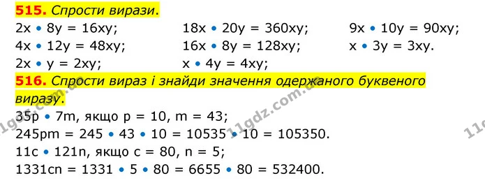 515. Спрости вирази. — ГДЗ Математика 5 клас Скворцова 2022