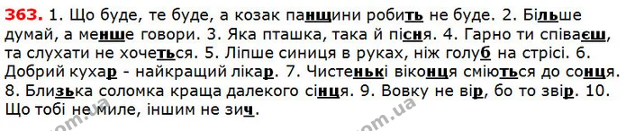 363 — ГДЗ Українська мова 5 клас Глазова 2018 — ГДЗ Українська мова 5 клас Глазова 2018