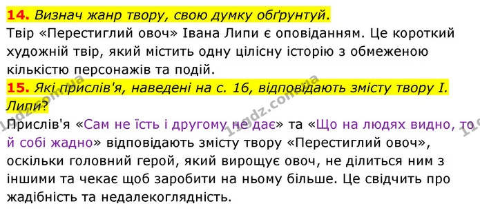 14. Визнач жанр твору, свою думку обґрунтуй. — ГДЗ Українська література 6 клас Коваленко 2023