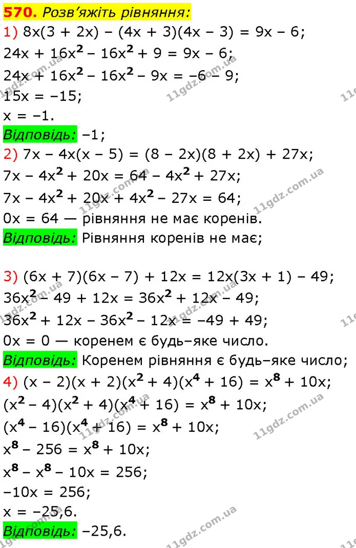 570. Розв’яжіть рівняння: — Алгебра 7 клас Мерзляк 2024