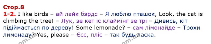 1-2. I like birds – ай лайк бэрдс – Я люблю пташок, Look, the cat is climbing the tree! – Лук, зе кет іс клаймінг зе трі – Дивись, кіт — ГДЗ Англійська мова 3 клас Карпюк
