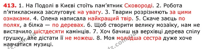 ГДЗ Українська мова 5 клас Єрмоленко 2018 — ГДЗ Українська мова 5 клас Єрмоленко 2018