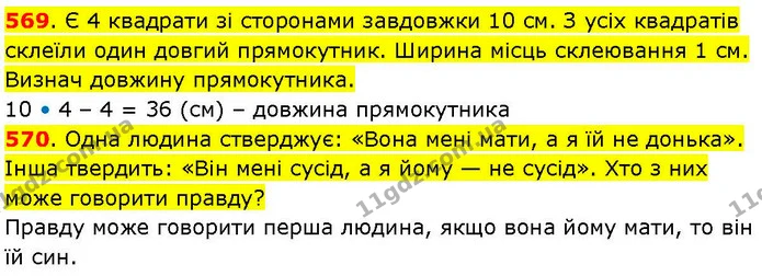 569. Є 4 квадрати зі сторонами завдовжки 10 см. З усіх квадратів склеїли один довгий прямокутник. Ширина місць склеювання 1 см. Визнач — ГДЗ Математика 3 клас Козак 1-2 ч.